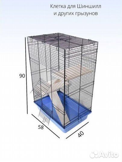 Новая клетка высотой 90см для шиншиллы/дегу и др
