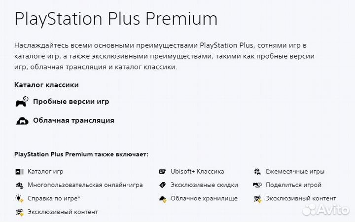 Подписка PlayStation Plus Poland