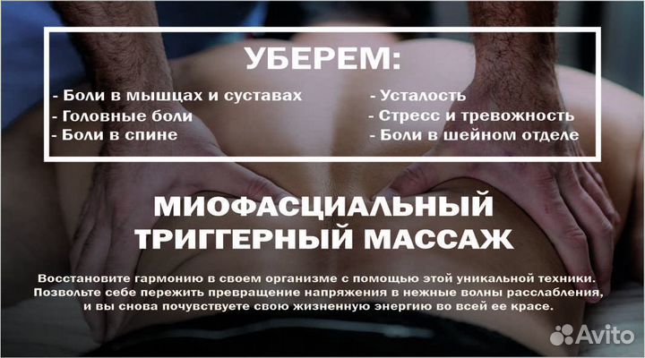 Триггерный массаж