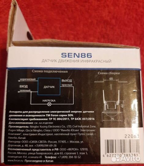 Датчик движения инфракрасный