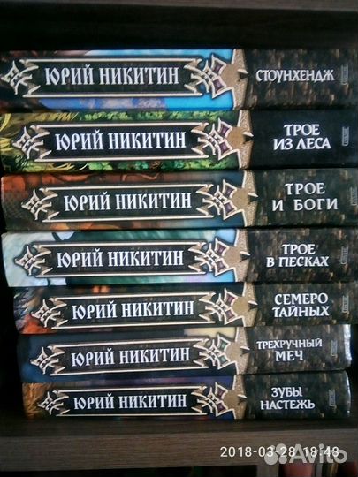 Юрий Никитин