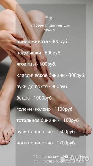 Лазерная эпиляция