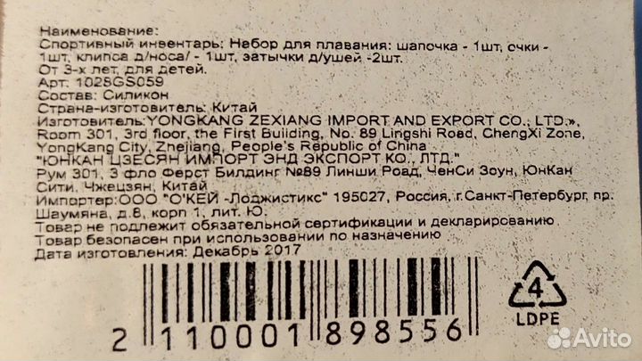 Набор для плавания
