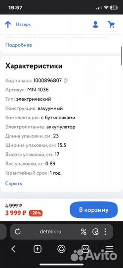 Молокоотсос электрический