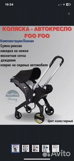 Автолюлька на колесах foo foo