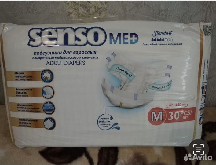 Подгузники для взрослых senso med m 70-120 см