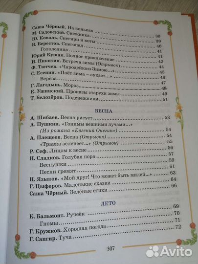 Большая хрестоматия для начальной школы