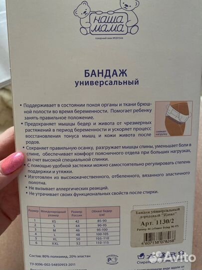 Бандаж для беременных