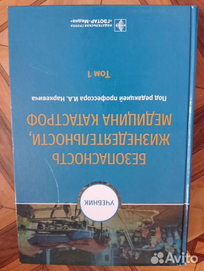 Медицина катастроф