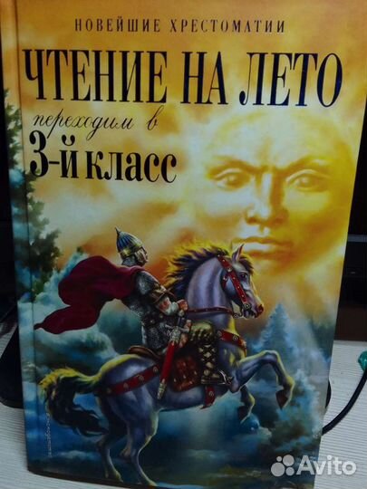 Хрестоматия