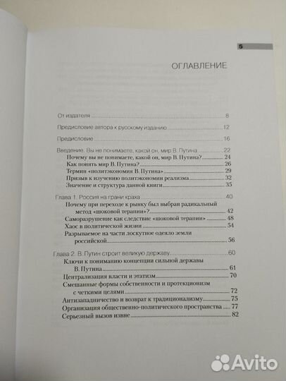 «Политэкономия Владимира Путина» Сюэлин, Мэн