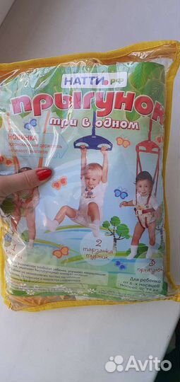 Прыгунок 3 в 1