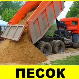 Доставка песка