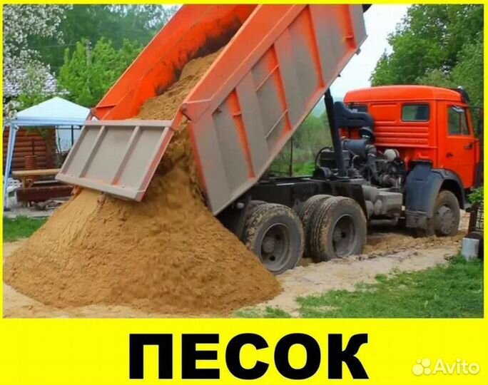 Доставка песка