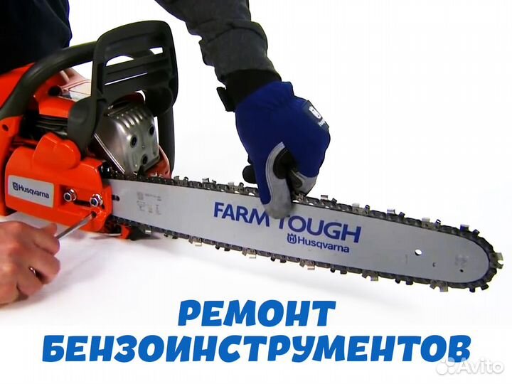 Ремонт бензо-электроинструментов,садовой техники