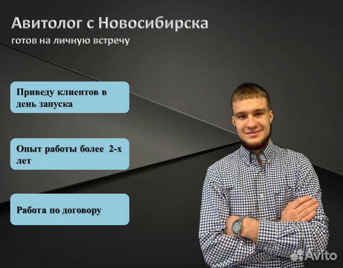 Авитолог / Маркетолог / Продвижение на Авито