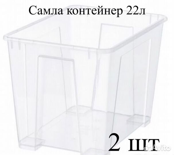 Контейнер без крышки 22л - 2шт