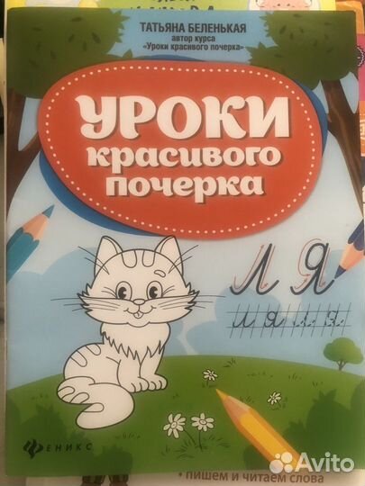 Прописи. Подготовка к школе 5-7 лет