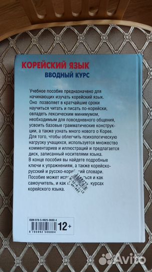 Корейский язык : учебник