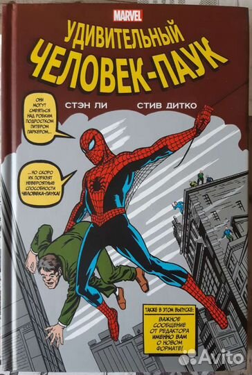 Классика Марвел. Удивительный Человек-паук