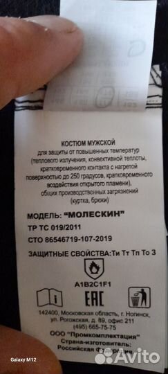 Костюм для сварщика