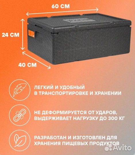 Термоконтейнер