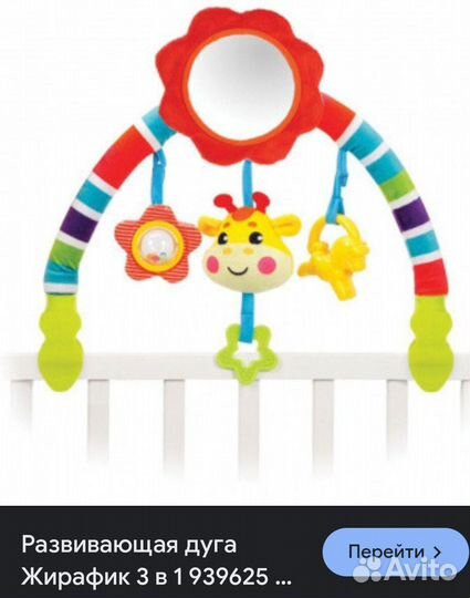 Дуга с игрушками подвесная развивающая коврик пазл