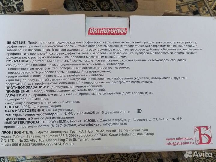 Противопролежневый матрас