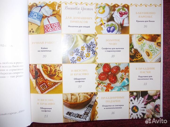 Продам книгу по рукоделию