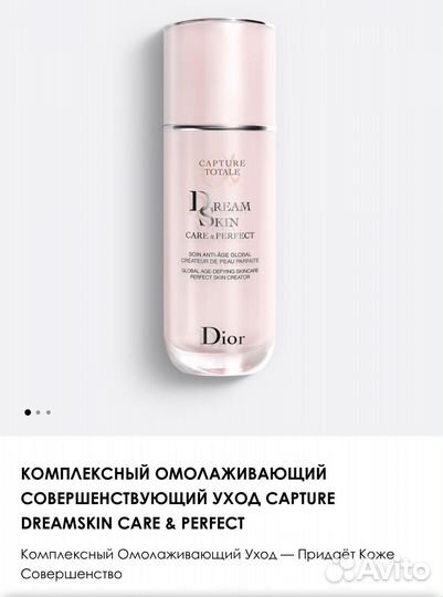 Dior capture totale крем и сывортка в саше