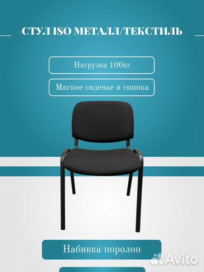 Стул Изо CF-008, металл/текстиль, цвет: черный