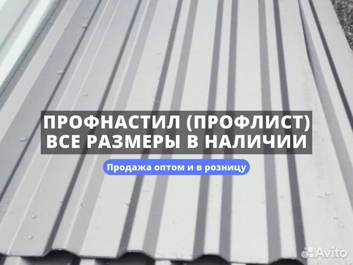 Профнастил