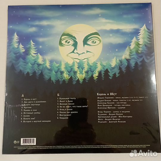 Виниловые пластинки Король и Шут