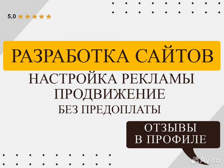 Разработка сайтов / продвижение / реклама