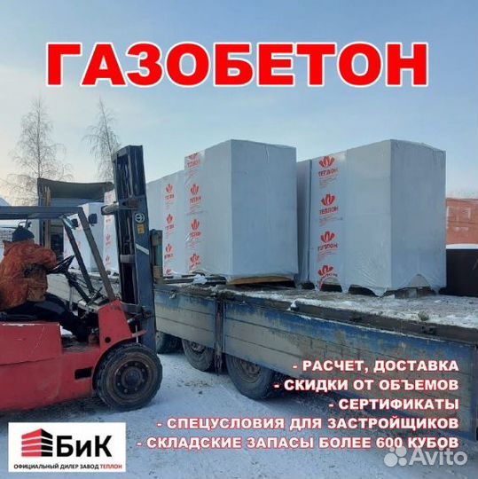 Газоблок