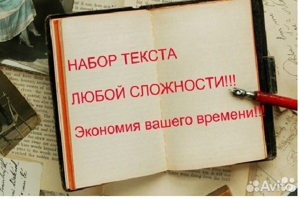 Набор текста быстро, качественно, по госту