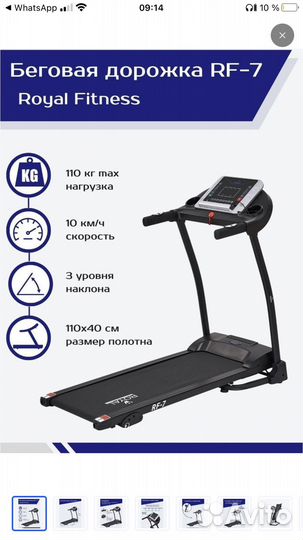 Беговая дорожка электрическая складная