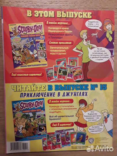 Журналы Скуби Ду