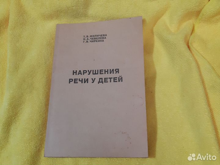 Основы логопедии