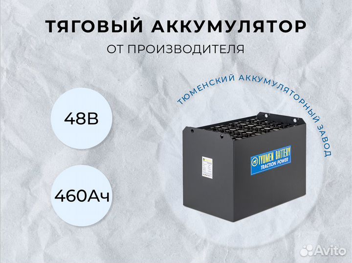Тяговый аккумулятор Тюмень 460 Ач