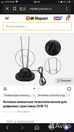 Антенна для цифрового тв