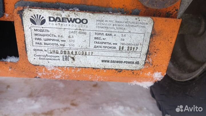 Снегоуборщик daewoo dast 6560