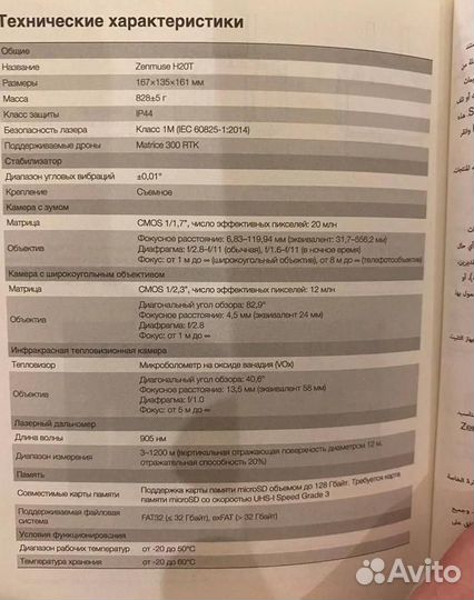 Квадрокоптер DJI Matrice 300 RTK Дрон + H20T подве