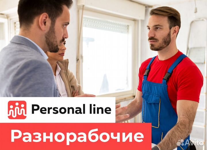 Разнорабочий на производство