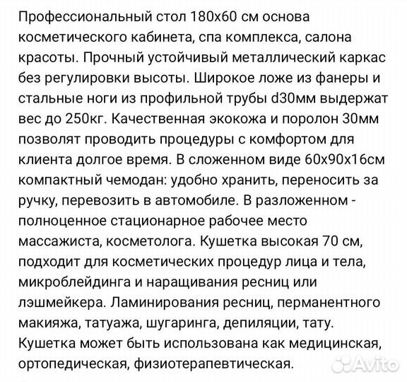 Кушетка косметологическая