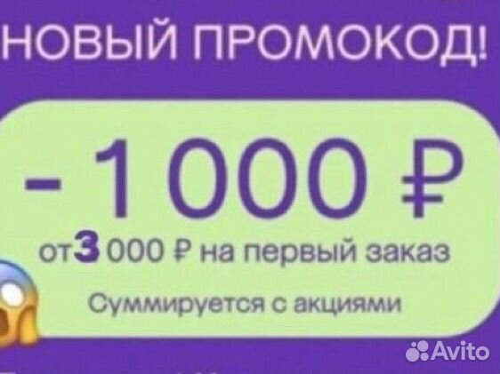 Промокод сбермегамаркет 1000