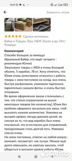 Услуги байера в турции выкуп одежды, бренды