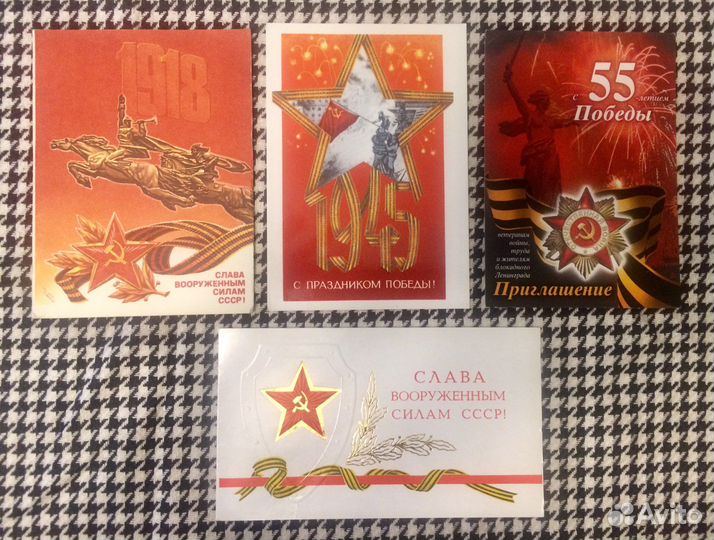 Открытки СССР 1 мая 9 мая С Днём Советской армии