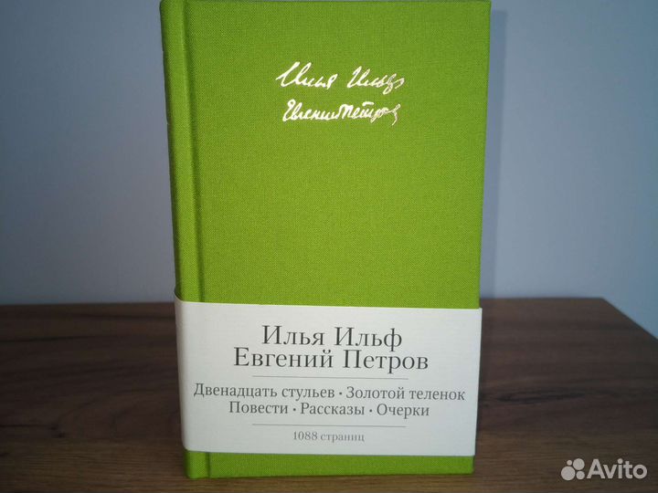 Малая библиотека шедевров И. Ильф, Е. Петров