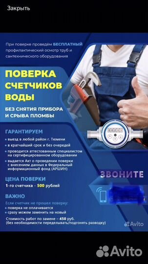 Поверка счетчиков воды